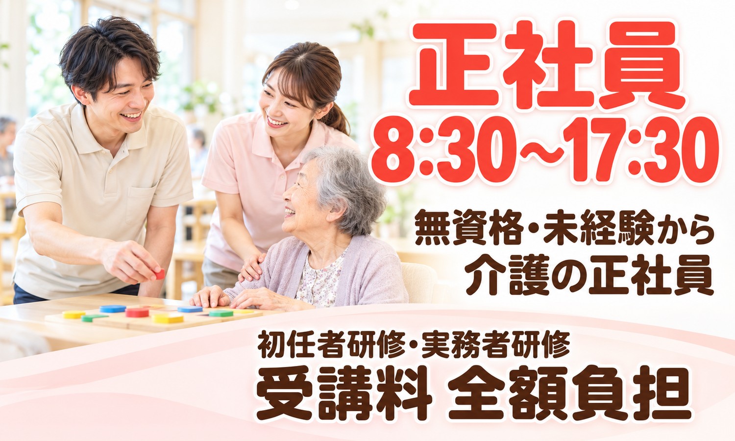 山口市のデイサービスで、スタッフ2人が机の積み木パズルを前に、椅子の利用者に笑顔で寄り添う（社会福祉法人青藍会（ハートホーム宮野 脳活性リハビリ）・認知症対応型通所介護の介護職員の求人イメージ）