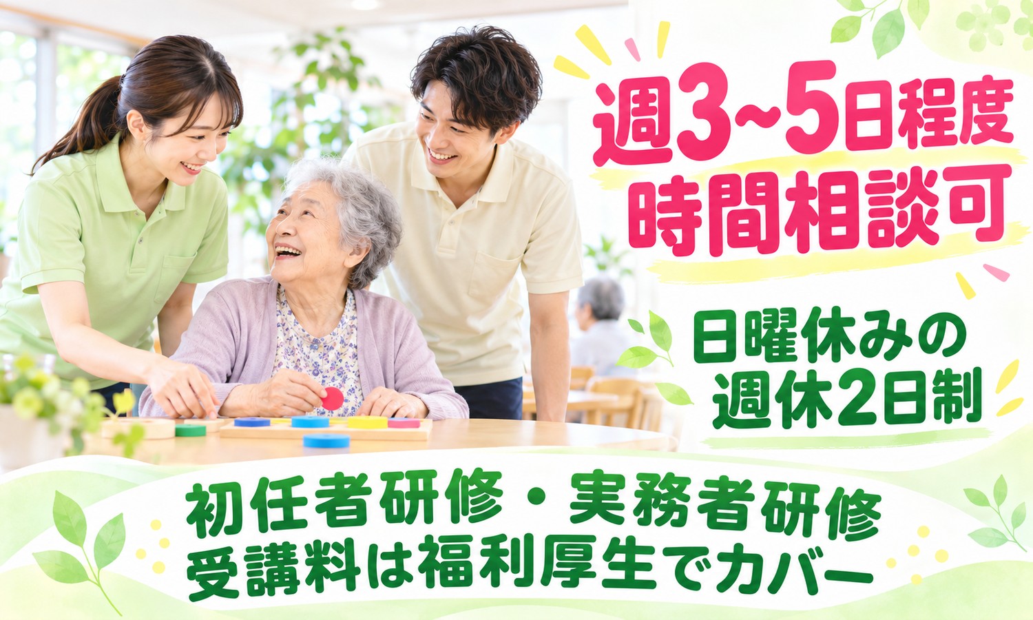 山口市のデイサービスで、スタッフ2人が積み木パズルのテーブルに座る利用者をのぞき込んで笑う（医療法人社団 青藍会（ハートホーム平川 脳活性リハビリ）・認知症対応型デイサービスの介護職員の求人イメージ）