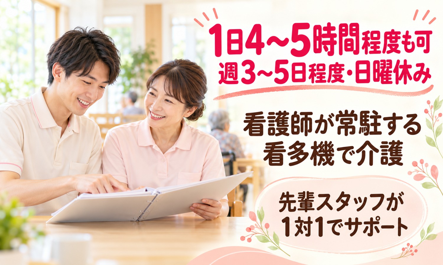 山口市の介護施設で、スタッフ2人が開いたファイルを一緒にのぞき込み、仕事内容を確認している（社会福祉法人青藍会（青藍会在宅医療支援センター南山口 看護小規模多機能型居宅介護）・看多機の介護スタッフの求人イメージ）