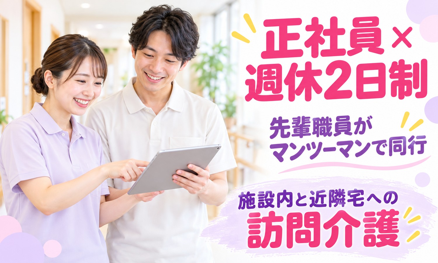 山口市の施設の廊下で、スタッフ2人がタブレットを一緒に見ながら訪問先の確認をしている（株式会社ANNO-M（青藍会在宅医療支援センター山口 定期巡回・随時対応型訪問介護看護）・訪問介護士の求人イメージ）