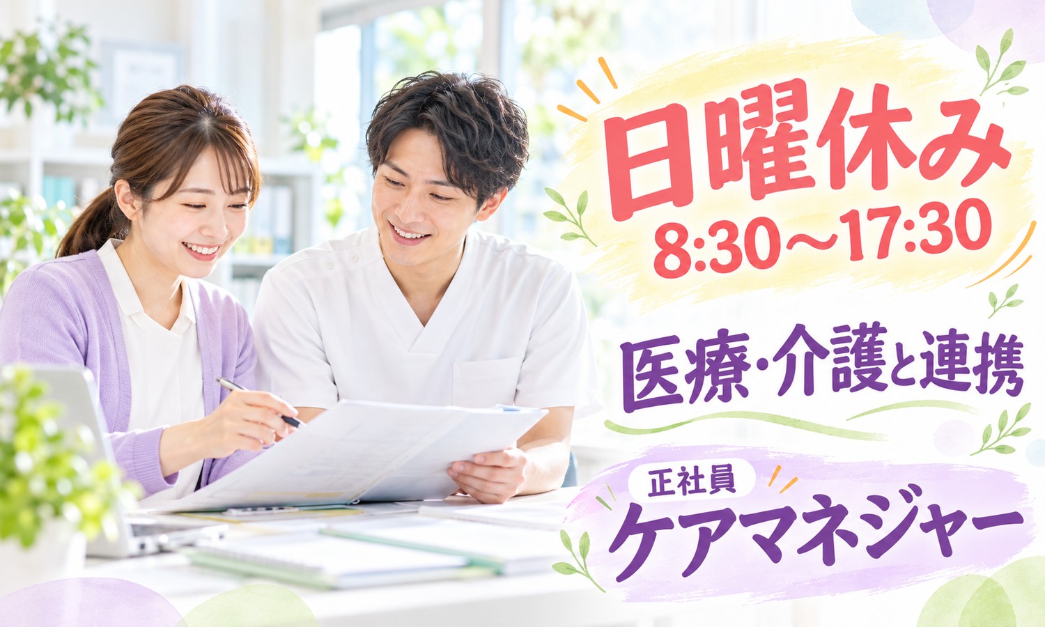 山口市の事務所で、書類を見ながら、白衣のスタッフと打ち合わせするスタッフ（社会福祉法人青藍会（青藍会在宅医療支援センター山口 在宅マネジメントセンター）・居宅ケアマネジャー「多職種と連携するケアマネジメント」の求人イメージ）