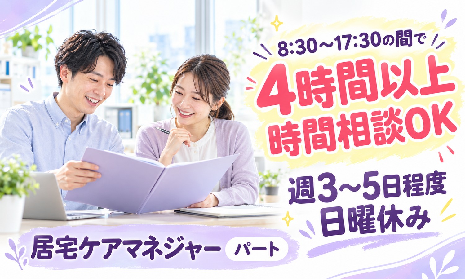山口市の明るい部屋で、スタッフ2人が大きな紫のファイルを開き、パソコンの横でケアプランを確認する（社会福祉法人青藍会（青藍会在宅医療支援センター新山口 在宅マネジメントセンター）・居宅ケアマネジャーの求人イメージ）