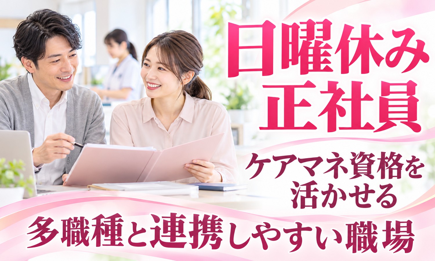 山口市の事務所で、ファイルを開いて確認するスタッフと、横で笑顔のスタッフ。奥には白衣の人影も見える（社会福祉法人青藍会（青藍会在宅医療支援センター新山口 在宅マネジメントセンター）・居宅介護支援のケアマネジャーの求人イメージ）