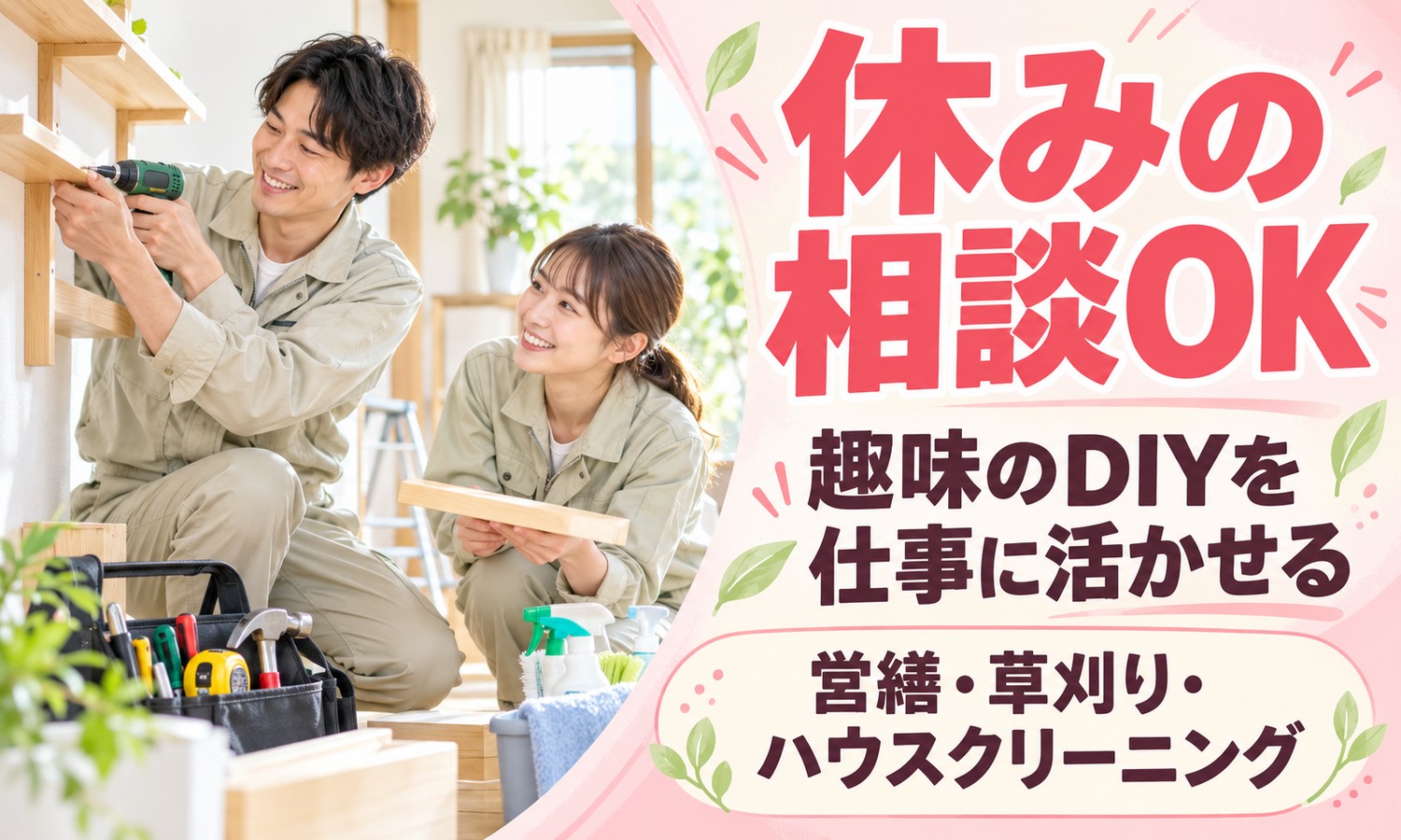 山口市の室内で、作業着のスタッフが電動ドライバーで棚板を取り付け、もう1人が木の板を持って見守る（株式会社ANNO-P（はあとサポート山口）・生活支援員の営繕・草刈りなどの求人イメージ）