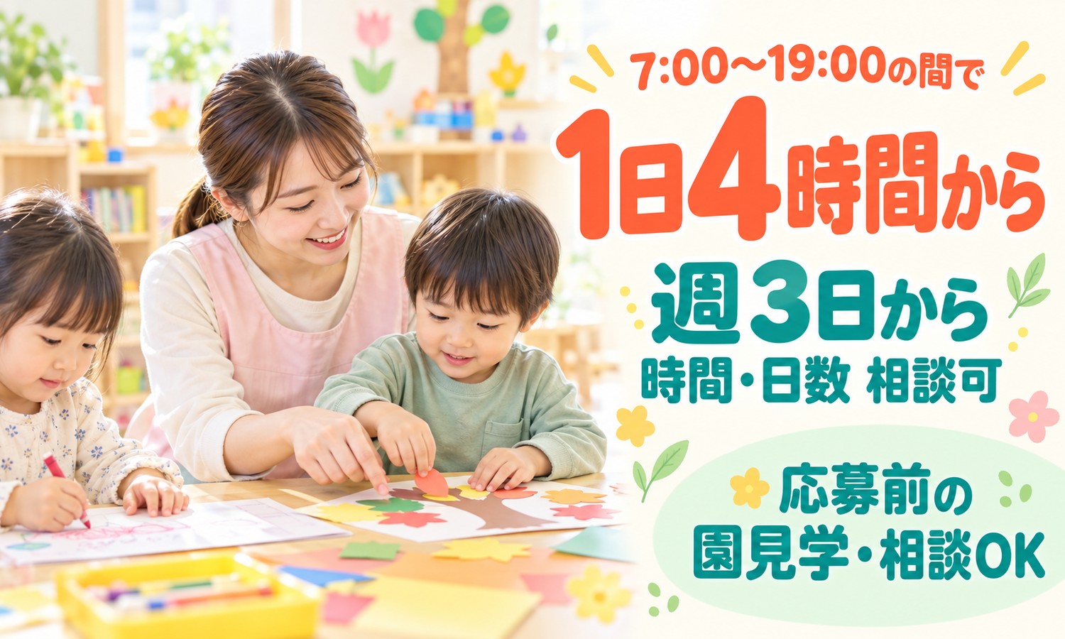 山口市の保育室で、エプロン姿のスタッフが、色紙の貼り絵をする園児たちと一緒に机で制作活動をしている（社会福祉法人青藍会（はあとこども園中央）・こども園の保育士・幼稚園教諭「発達支援に力を入れるこども園」の求人イメージ）