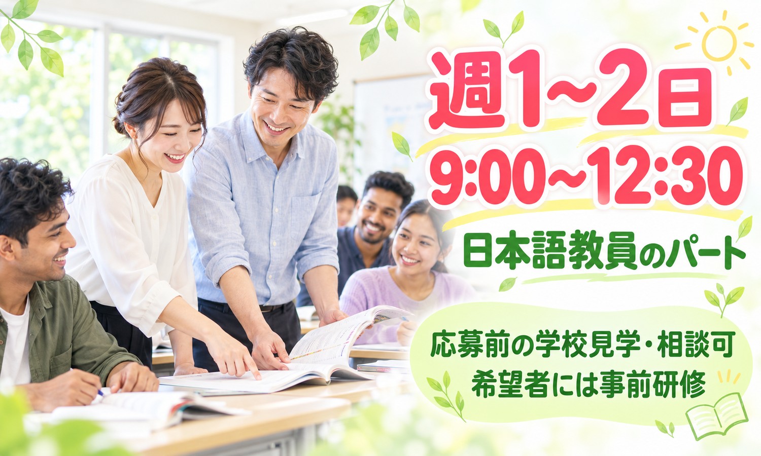山口市の教室で、スタッフが開いた教材を指さしながら、座っている留学生に日本語を教えている。もう一人のスタッフが隣に立つ（株式会社ANNO-P（はあと日本語学校）・日本語教員「留学生への日本語の授業」の求人イメージ）