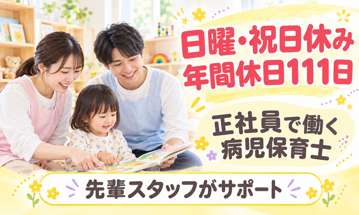 山口市の保育室で、エプロン姿のスタッフ2人が子どもを間にはさみ、一緒に絵本を読む（社会福祉法人青藍会（メディキッズ新山口）・小児科クリニック併設の病児保育士の求人イメージ）