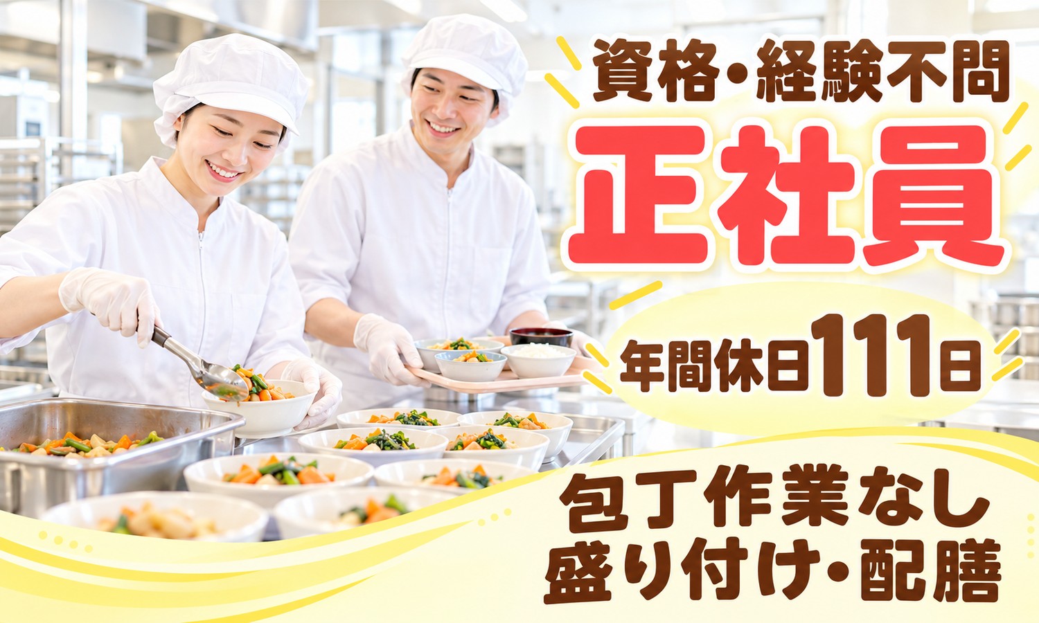 山口市の厨房で、手袋をしたスタッフが、トングで野菜の副菜を小鉢に盛り付ける。奥でもう一人が器を運ぶ（株式会社ANNO-M（キッチン・はあと）・厨房スタッフ「包丁作業のないクックチル方式」の求人イメージ）