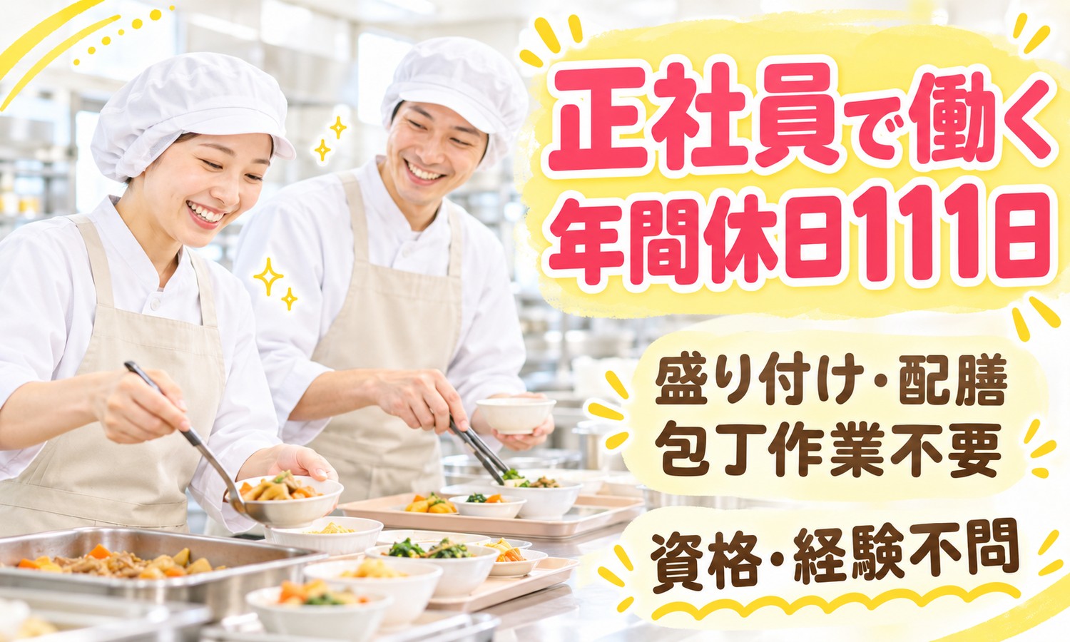 山口市の厨房で、帽子とエプロンのスタッフ2人が、トレーに並べた料理をお玉とトングで盛り付ける（株式会社ANNO-M（キッチン・はあと）・厨房スタッフ「温めた料理の盛り付けと配膳」の求人イメージ）