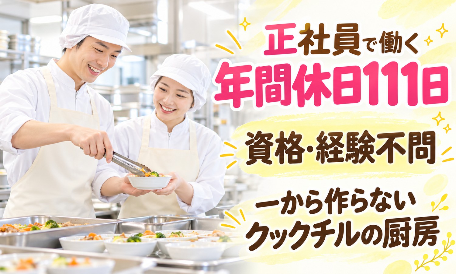 山口市の厨房で、調理帽の2人のスタッフが、手袋をしてトングで大きな容器から料理を器に盛る（株式会社ANNO-M（キッチン・はあと）・厨房スタッフの求人イメージ）