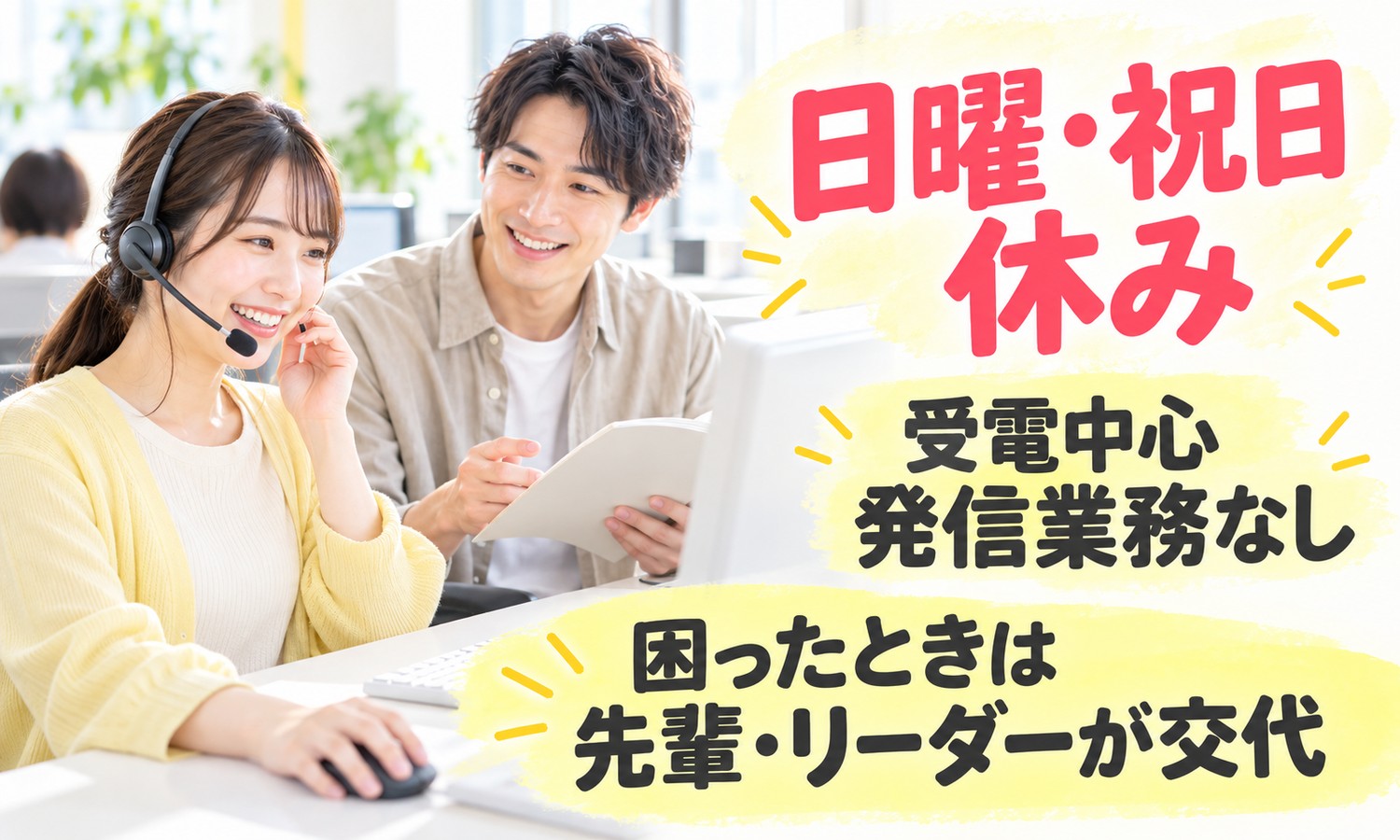 山口市のオフィスで、ヘッドセットをつけたスタッフが電話に応対し、隣のスタッフがタブレットを見せて笑顔で見守る（株式会社ANNO（本部）・コールセンターのオペレーター「電話の一次受付」の求人イメージ）