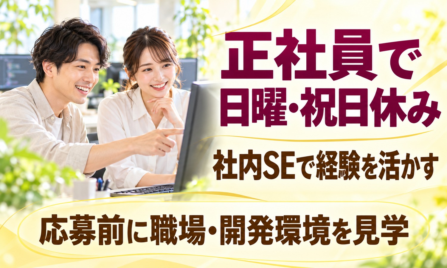 山口市のオフィスで、スタッフ2人が1台のパソコン画面を見ながら指で示して相談している（株式会社ANNO（本部）・社内SEの求人イメージ）
