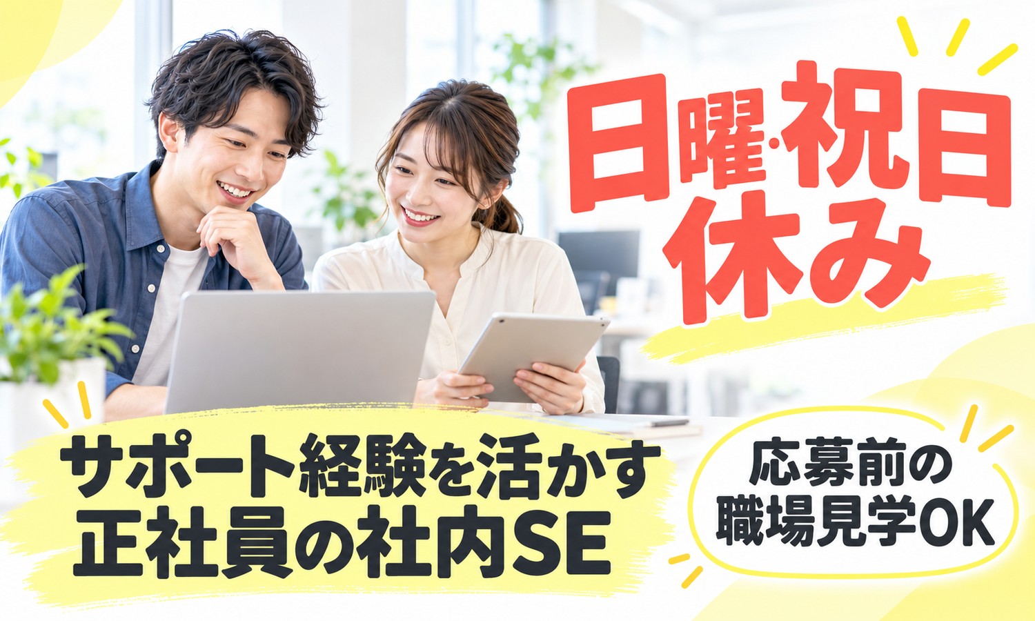 山口市のオフィスで、ノートパソコンの前に座る2人のスタッフが、タブレットも使いながら画面を見て笑顔で話している（株式会社ANNO（本部）・社内SE「ヘルプデスクと外部ベンダーとの調整」の求人イメージ）