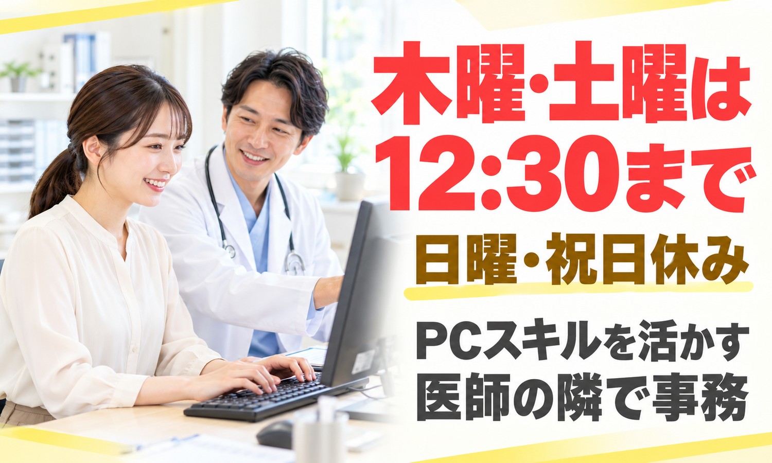 山口市のクリニックで、聴診器を下げた医師の隣で、事務スタッフがパソコンのキーボードを打つ（医療法人社団 青藍会（あんの循環器・総合クリニック）・ドクタークラークの求人イメージ）