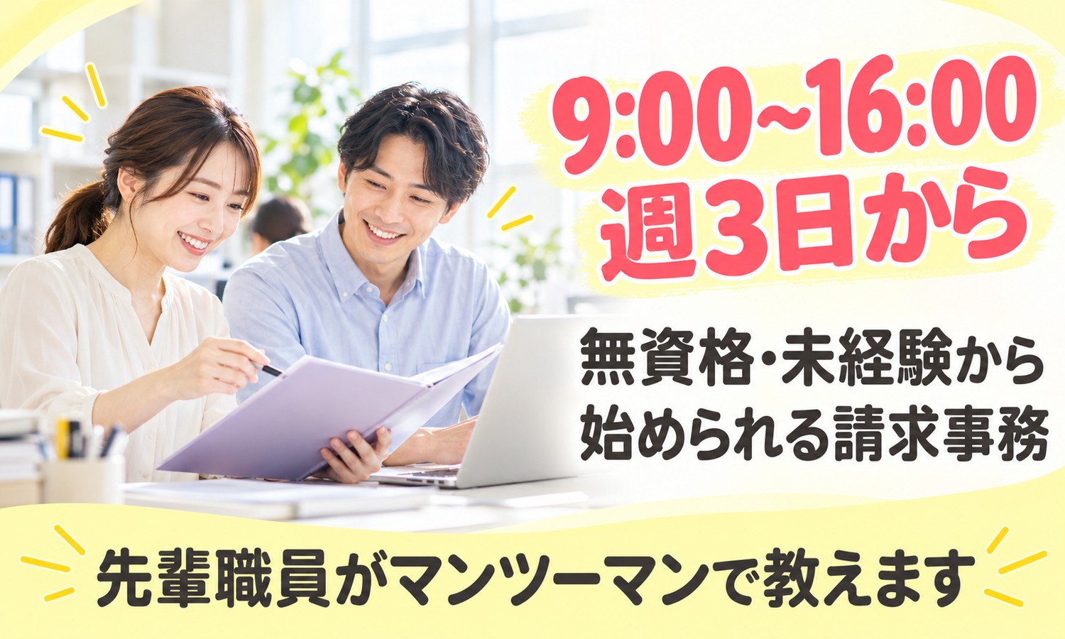 山口市のオフィスで、バインダーを開いて書類を確認するスタッフと、ノートパソコンの前で笑顔のスタッフ（株式会社ANNO（本部）・介護・障がい福祉の請求事務「保険証・受給者証の確認とデータ入力」の求人イメージ）