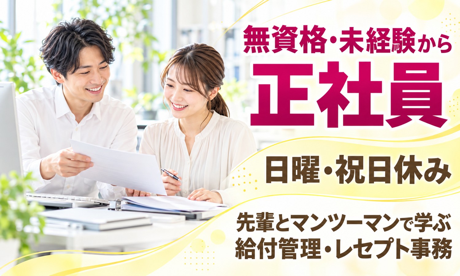 山口市のオフィスで、スタッフ2人が机の書類を一緒に確認し、1人はペンを持っている（株式会社ANNO（本部）・介護・障がい福祉の請求事務の求人イメージ）