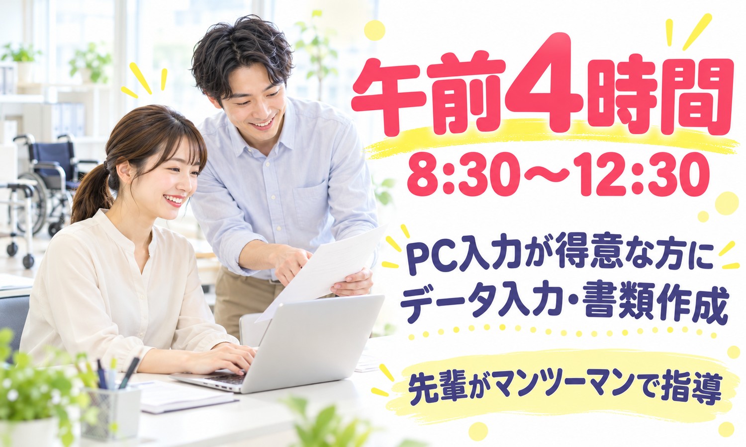 山口市の事務所で、ノートパソコンに向かうスタッフの後ろから、立ったスタッフが書類を見せて教えている。奥に車いすが見える（株式会社ANNO-P（青藍会在宅医療支援センター山口 福祉用具事業所）・福祉用具事業所の事務の求人イメージ）