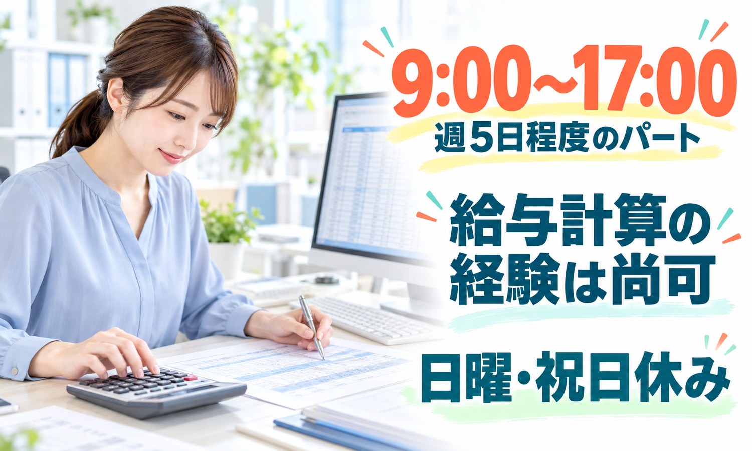 山口市のオフィスで、スタッフが数字の並ぶ書類に目を通しながら電卓を操作している（株式会社ANNO（本部）・人事労務スタッフの求人イメージ）