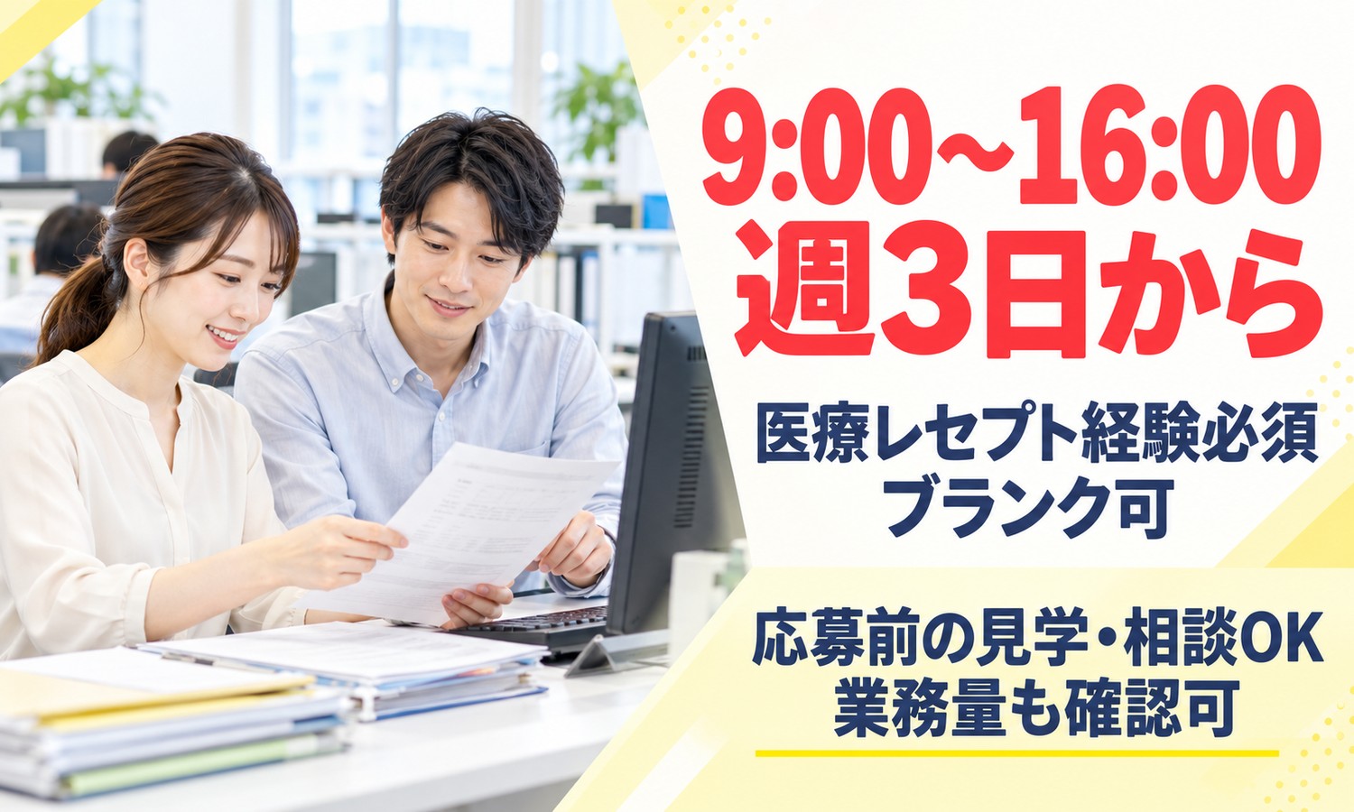 山口市の広いオフィスで、スタッフ2人が1枚の書類を見ながらパソコンの前で確認する（株式会社ANNO（本部）・医療事務・レセプト点検の求人イメージ）