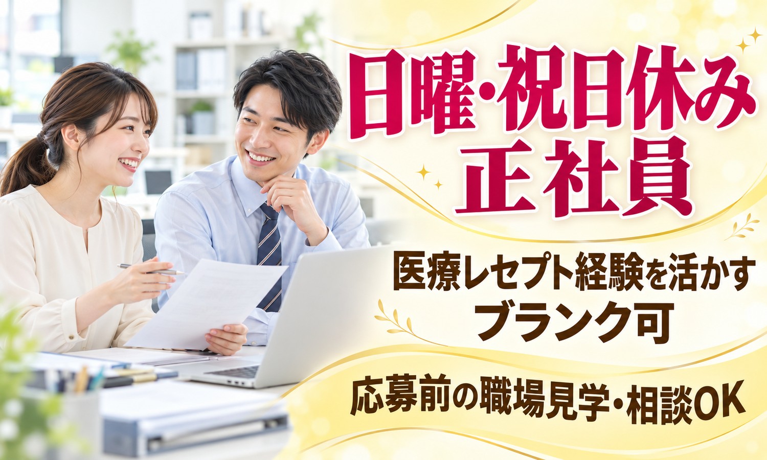 山口市のオフィスで、書類を手にしたスタッフと、ネクタイ姿のスタッフがノートパソコンの画面を見て話す（株式会社ANNO（本部）・医療保険請求の事務「診療報酬明細書の点検・作成」の求人イメージ）