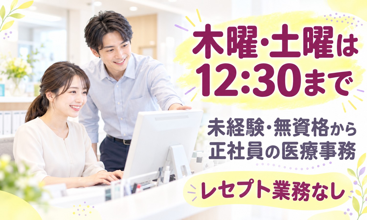 山口市のクリニックの受付で、パソコンに向かうスタッフの横から、立ったスタッフが画面を指さして教えている（医療法人社団 青藍会（あんの循環器・総合クリニック）・医療事務「窓口の受付と電子カルテの入力」の求人イメージ）