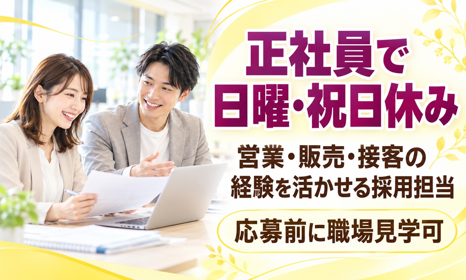 山口市のオフィスで、スーツ姿のスタッフ2人がノートパソコンと書類を見ながら打ち合わせる（株式会社ANNO（本部）・採用担当の求人イメージ）