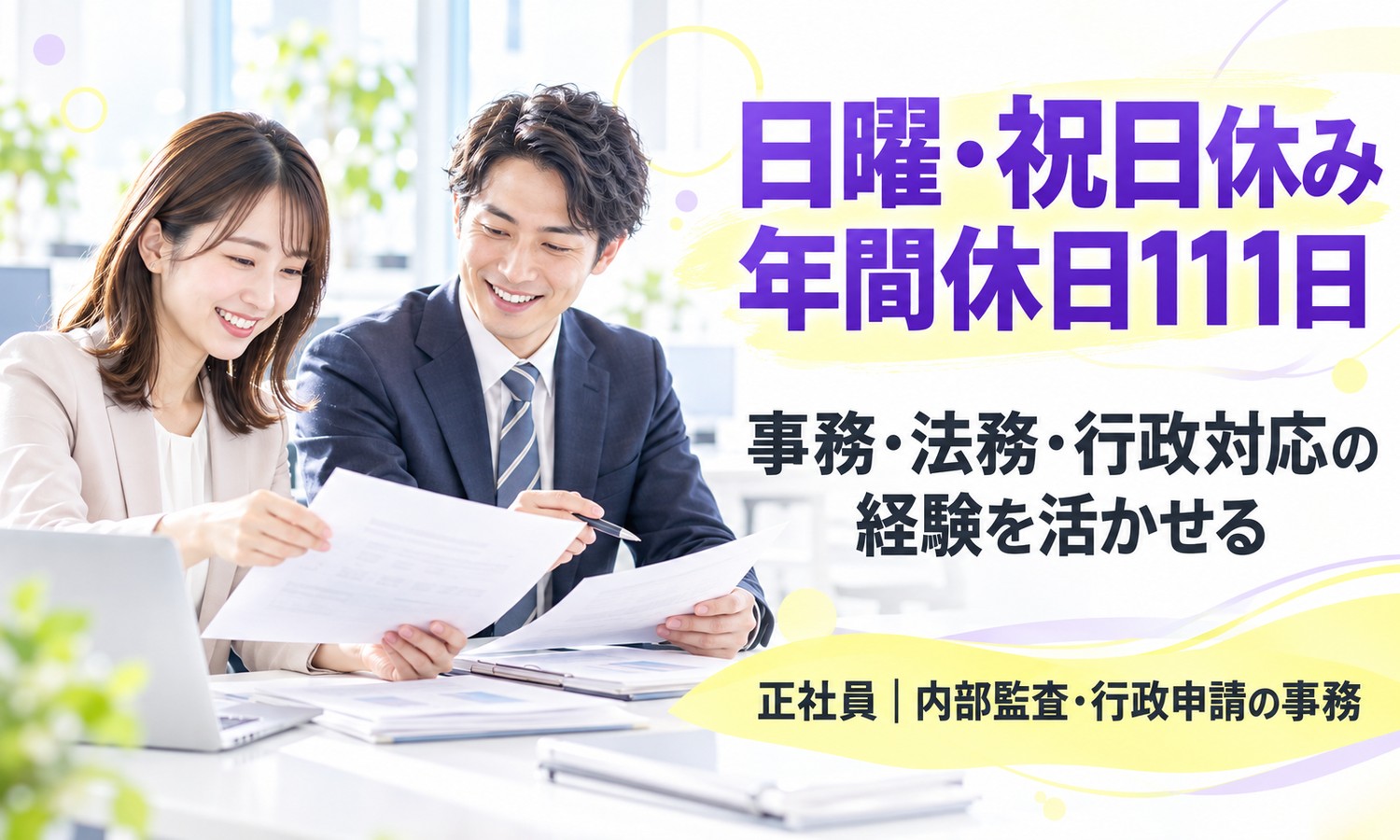 山口市のオフィスで、スーツ姿のスタッフ2人が、机に広げた書類を見比べながら確認している（株式会社ANNO（本部）・内部監査・行政申請事務「事業所の指定申請・更新申請・変更届」の求人イメージ）