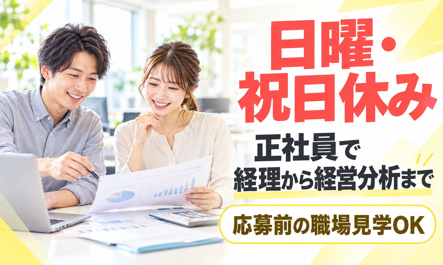 山口市のオフィスで、スタッフ2人がグラフの書類と電卓を前にノートパソコンを見て話し合う（株式会社ANNO（本部）・経理・財務スタッフの求人イメージ）