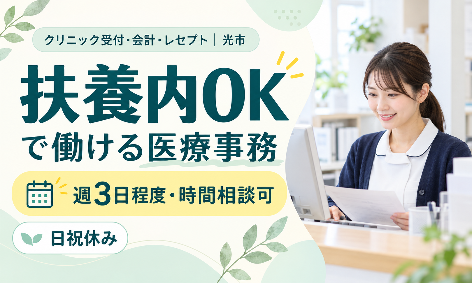 明るいクリニックの受付で、白衣姿の女性スタッフが書類を見ながらパソコンに向かっている様子（医療事務スタッフの求人イメージ）