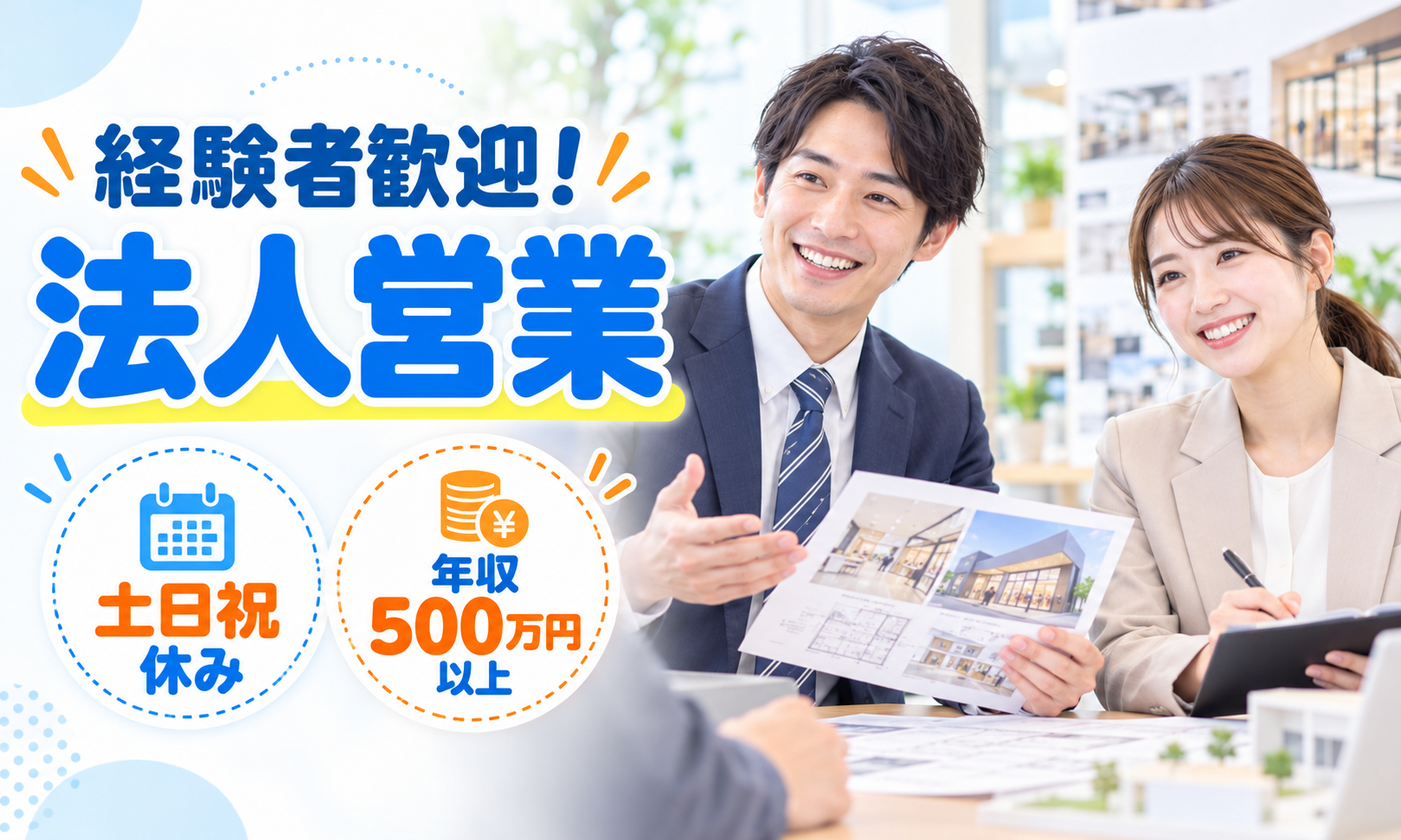 【年収500万以上・年休125日】経験が活かせる法人営業／広島市東区